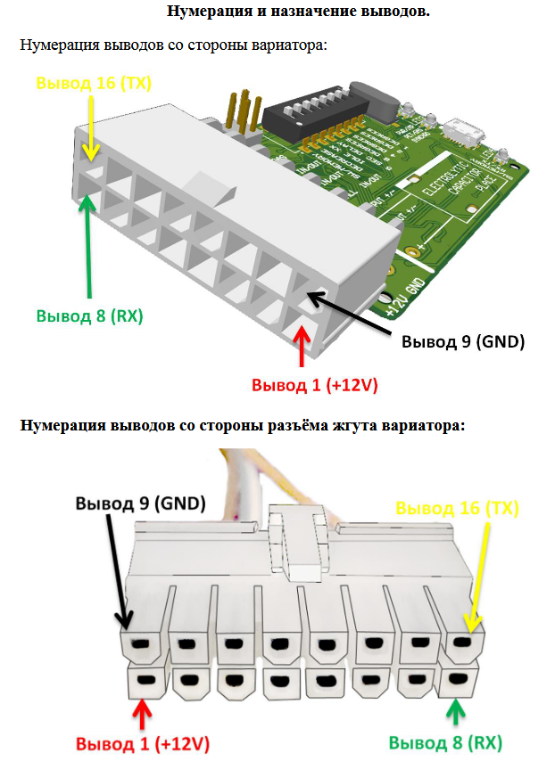 Выводы вариатора.png