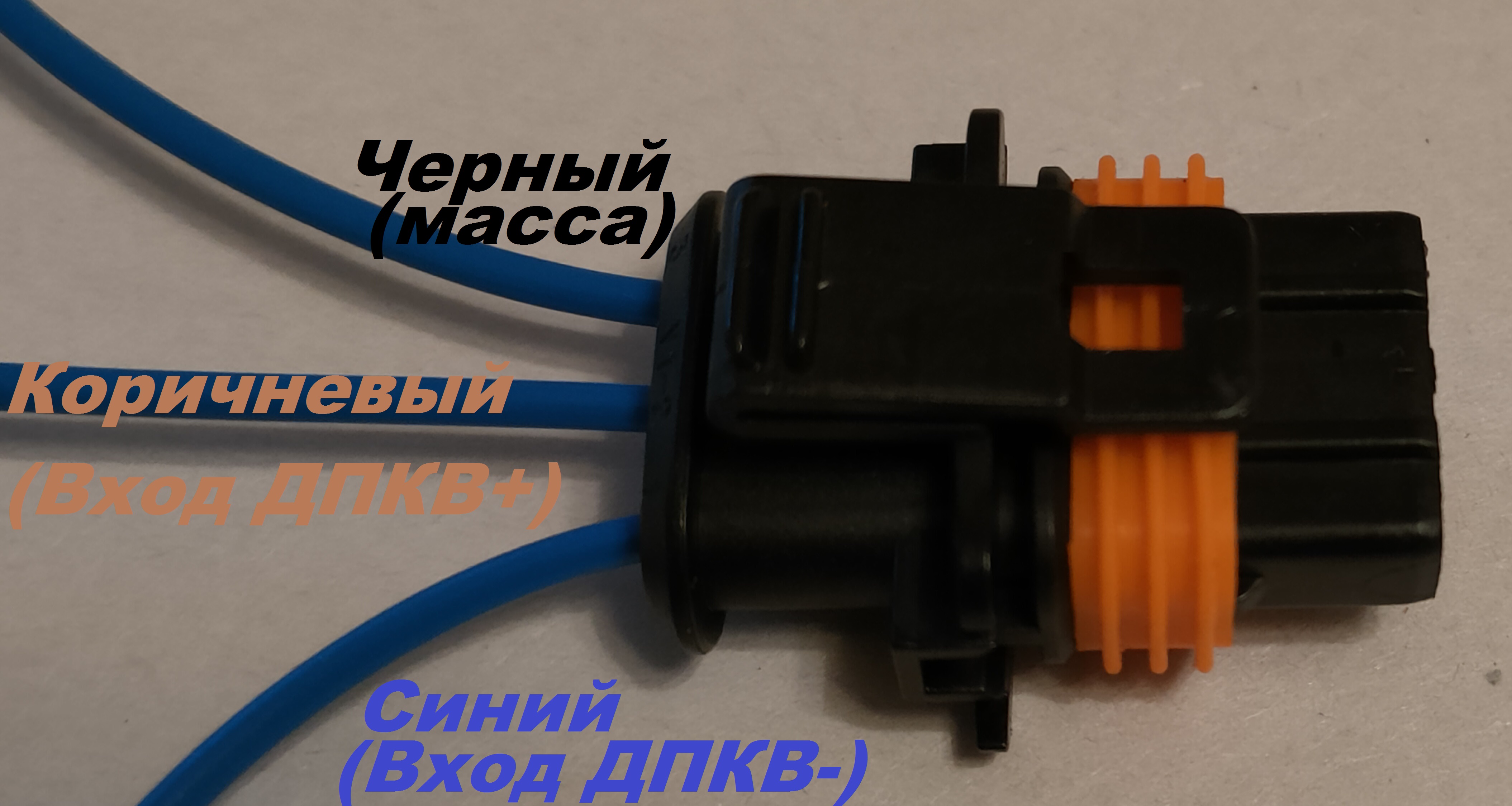 Распиновка вход ДПКВ.jpg